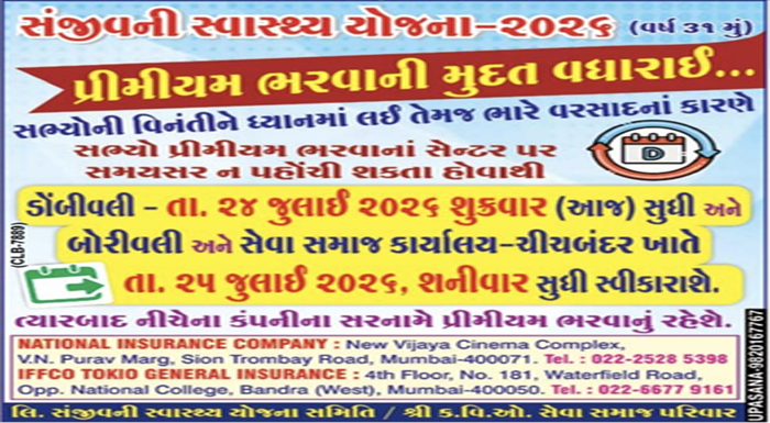 sanjivani